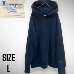 チャンピオン　リバースウィーブ　スウェットパーカー　厚手　フェード　L