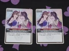 ホロライブ ホロカ SorAZセレブレーション U 2枚セット