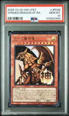 2026年最新】ラーの翼神竜 psa10の人気アイテム - メルカリ