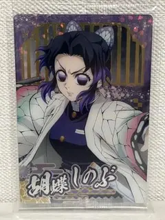 【未開封】 鬼滅の刃 レア 胡蝶 しのぶ ウエハース10