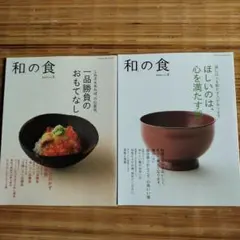 一品勝負のおもてなし : これさえあれば、の心意気。2冊セット