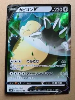 2026年最新】Pokemon Card Game カード名：カビゴンV ポケモンカード