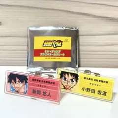 弱虫ペダル★トレーディングアクリルネームプレート