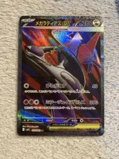 メガラティアスex SR MEGA 拡張パック メガシンフォニア 079/063