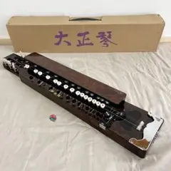 【新品未使用】　大正琴 琴伝流　2台 ・中古品　2台　合計4台セット 新品未使用】 大正琴 琴伝流 2台 ・中古品 2台 合計4台