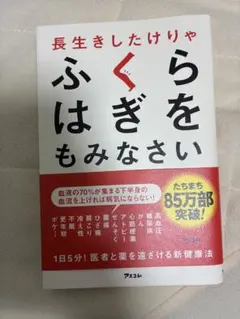 ふくらはぎをもみなさい