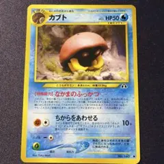 【美品に近い】カブト 旧裏 ポケモンカード No.140