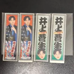 井上蒼生　大阪松竹座さよなら公演epilogue ステッカー2セット