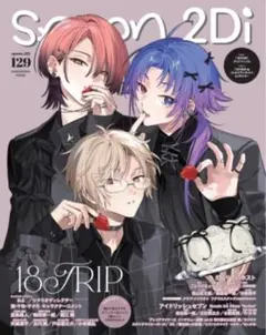 spoon.2Di vol.129 エイトリ えぶホス 雑誌 付録 - メルカリ