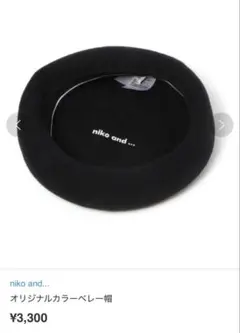 niko and... ベレー帽　ブラック