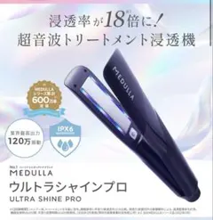 新品•未開封】MEDULLA ウルトラシャインプロ 豪華4点セット - メルカリ