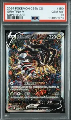 ギラティナv sa