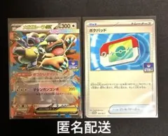【PTCG】ポケパッド(プロモ)、メガガルーラex(プロモ) 計2枚