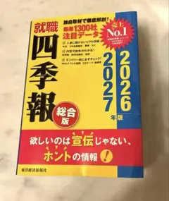 四季報 2026・2027年版
