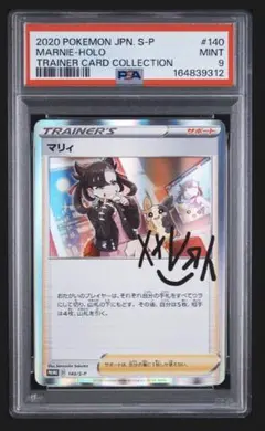 【PSA9】マリィの練習 プロモ PROMO 140/S-P #954