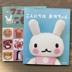 アランジアロンゾ 手芸本2冊セット