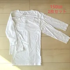 Hotcott 白アンダーシャツ 150cm 2枚セット