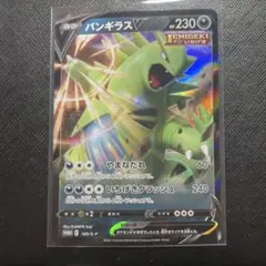 バンギラスV PROMO S-Pプロモカード 185/S-P
