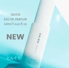 SHIRO　オードパルファン　　　サボン 　40ml　新品未使用のサムネイル