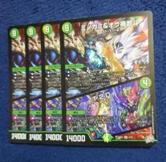 デュエルマスターズ ミノガミ＆オウ禍武斗 ／ T.2.D. ４枚セット