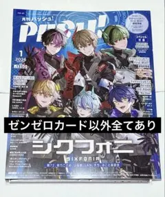PASH! 2026年1月号
