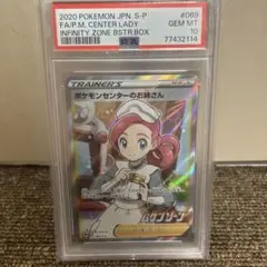 2025年最新】ポケモンセンターのお姉さん sr psa10の人気アイテム