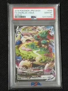 2025年最新】カビゴンVmax rrr psa10の人気アイテム - メルカリ