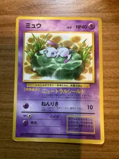 ミュウ_「月刊コロコロコミック97年2月号」 おまけカード 光沢あり