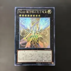 遊戯王 No.62 銀河眼の光子竜皇 ホロ PRIO-JP040 6x - メルカリ