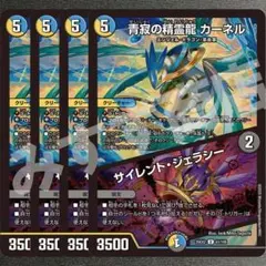 青寂の精霊龍 カーネル／サイレント・ジェラシー　4枚　 25EX2U59