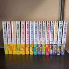 2025年最新】水属性の魔法使い 小説の人気アイテム - メルカリ