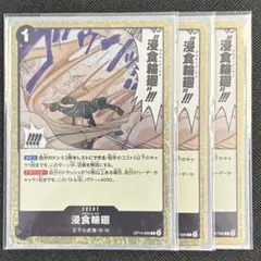 ワンピースカードゲーム 浸食輪廻 3枚セット OP14-096 - メルカリ