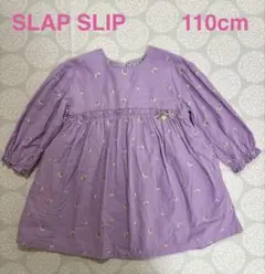SLAP SLIP パープル ワンピース 110cm