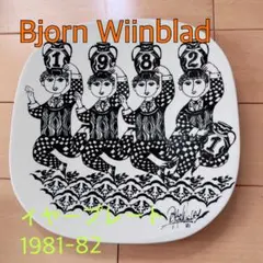ビヨンヴィンブラッド　ビンテージ1978年スタジオ手書き女の子絵皿 ビヨンヴィンブラッド ビンテージ1978年スタジオ手書き女の子絵