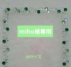 「miho様専用」デコ硬質ケース