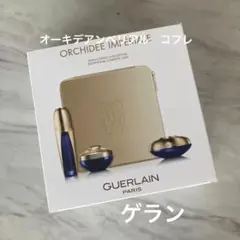 【最終値下げ】ゲラン　オーキデアンペリアル　コフレ オーキデ アンペリアル ローション コフレ | ゲラン | ショップ