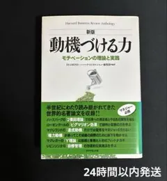 動機づける力 モチベーションの理論と実践
