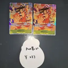 ワンピースカードゲーム 光月おでん 2枚セットのサムネイル