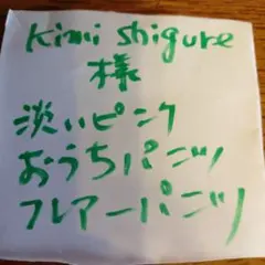 淡いピンク フレアーパンツ生地