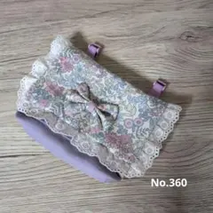 移動ポケットNo.360
