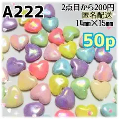 《A222》14mm×15mmハートのオーロラおはじきビーズ MIX 50個