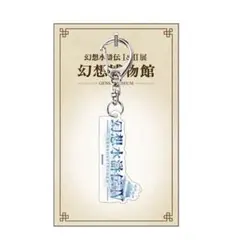 2026年最新】幻想水滸伝の人気アイテム - メルカリ