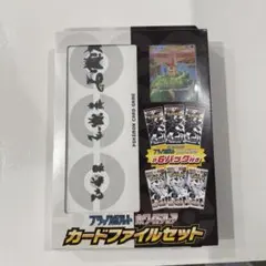 ブラックボルト・ホワイトフレア カードファイルセット