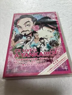 C&K/CK LIVE!!!A-YANKA!!!日本全国CK地元化計画～地元で…