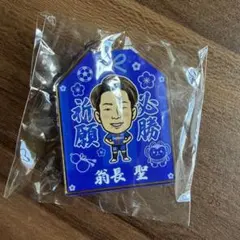 V・ファーレン長崎 翁長聖選手 22番 必勝祈願お守り型アクリルキーホルダー