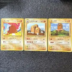 ポケモンカード ディグダ ダグトリオ 旧裏面 3枚セット