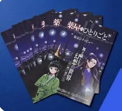 薬屋のひとりごと　展望台イベント　フライヤー　チラシ　10枚のサムネイル