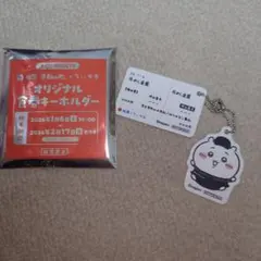 ちいかわ　松屋　食券キーホルダー