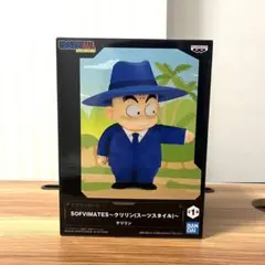 ドラゴンボール SOFVIMATES スーツ スタイル クリリン　①