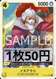 ワンピースカード　組み合わせ自由　イヌアラシ　50円　在庫4枚